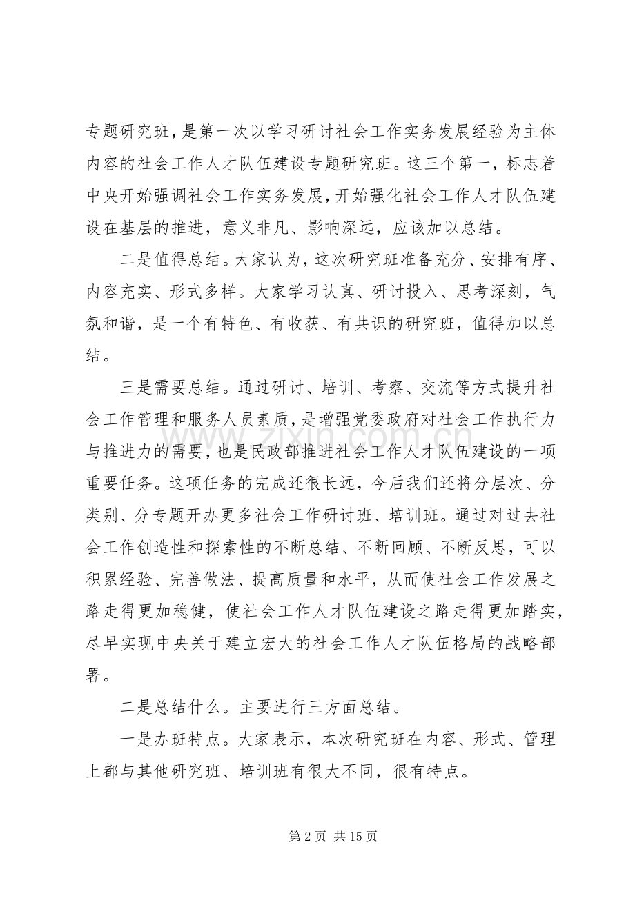 关于的人才队伍建设的讲话发言稿.docx_第2页