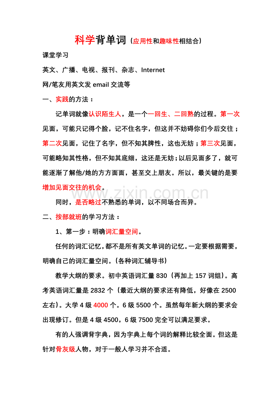 科学背单词.doc_第1页