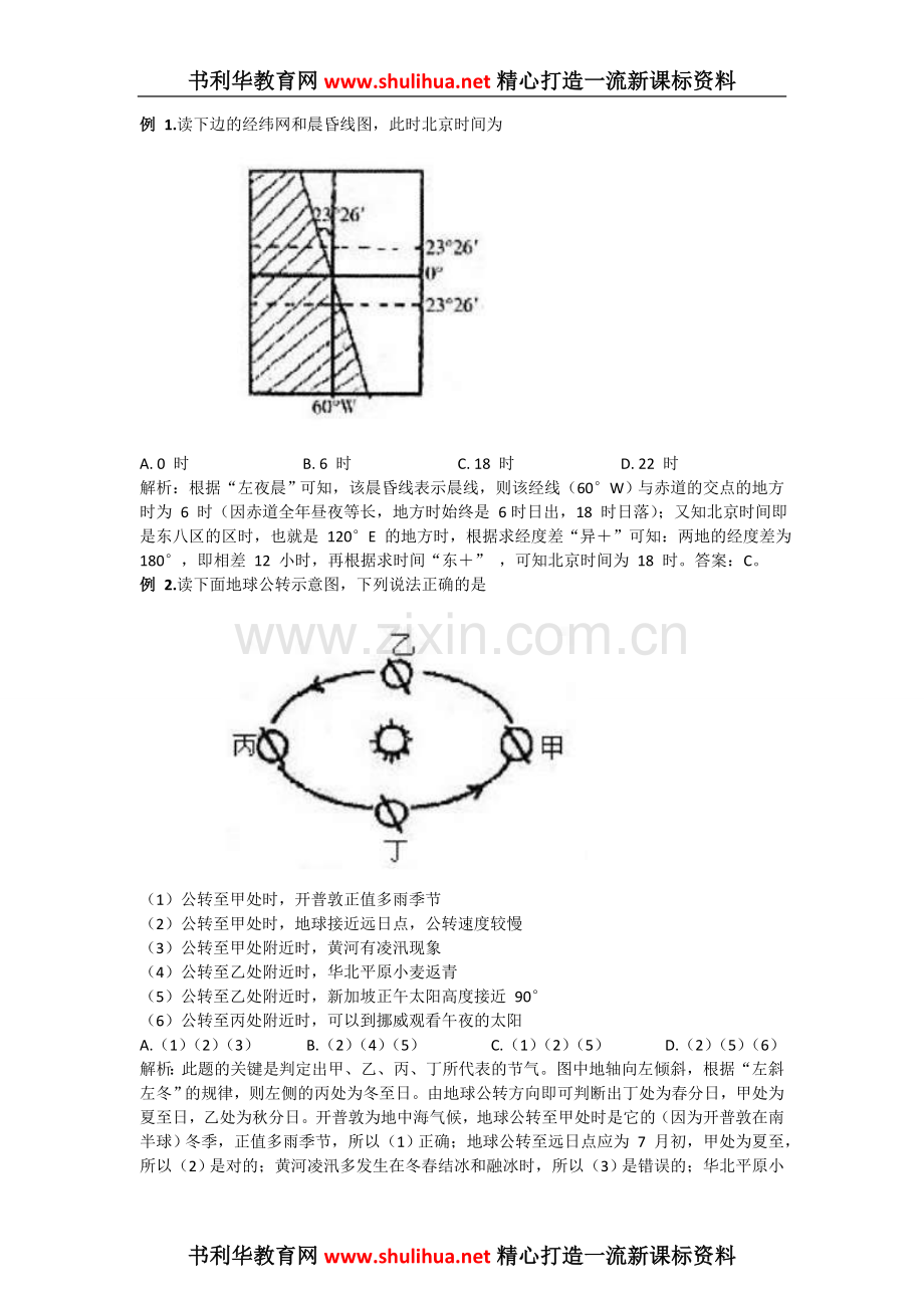 【地理】2011届高三复习专题训练：常用的地理口诀在解题中的应用.doc_第2页