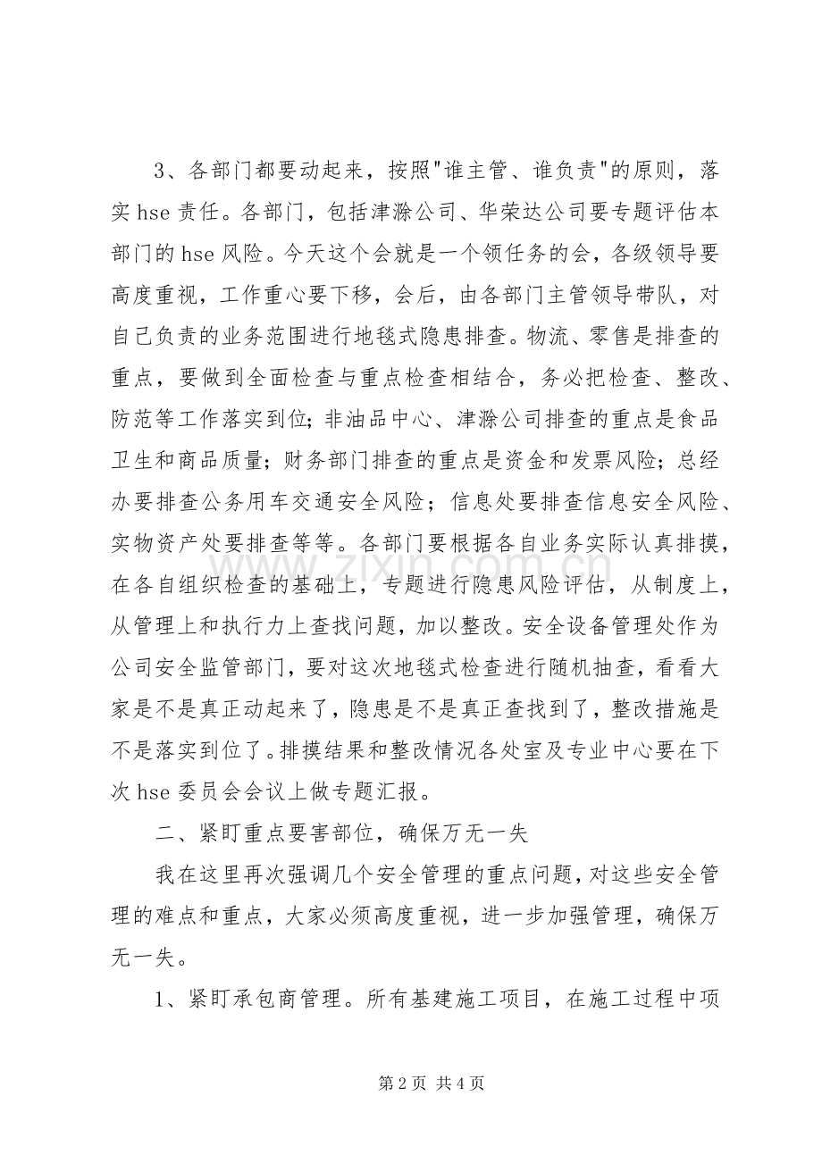 石油管理安全专题会议上的讲话发言.docx_第2页