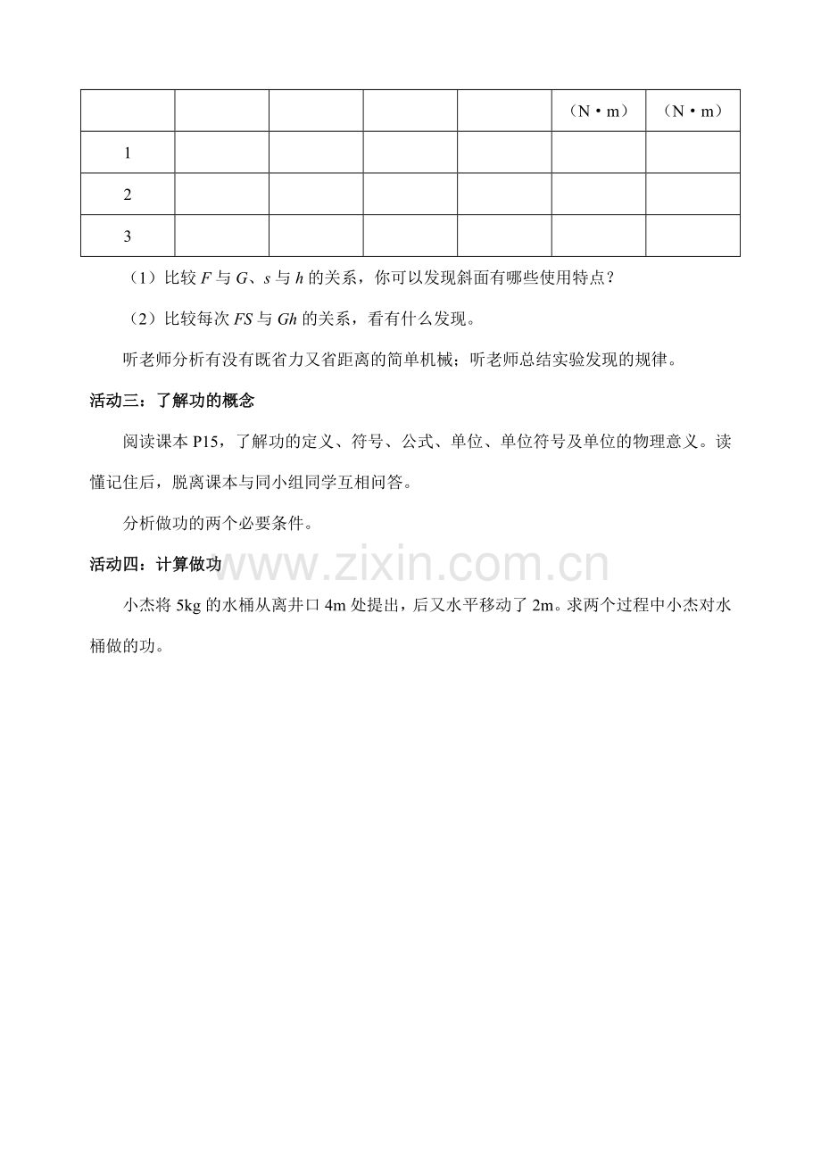 九年级物理上册 11.3功教案 苏科版.doc_第2页