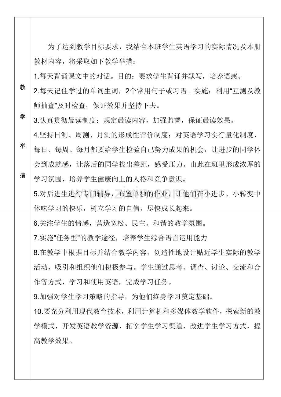 2015-2016学年新目标七年级英语下学期教学工作计划.doc_第2页