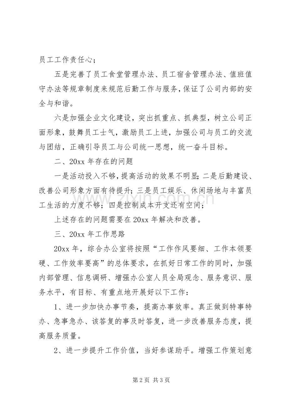 综合版办的工作计划和总结.docx_第2页