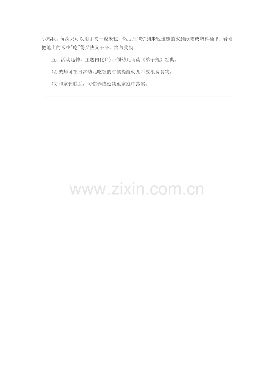 珍惜粮食不浪费.doc_第2页