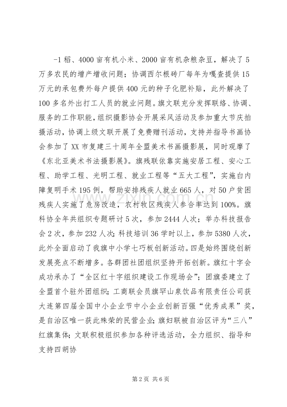 旗委书记郑俊在全旗群团工作会议上的讲话发言2范文合集(3).docx_第2页