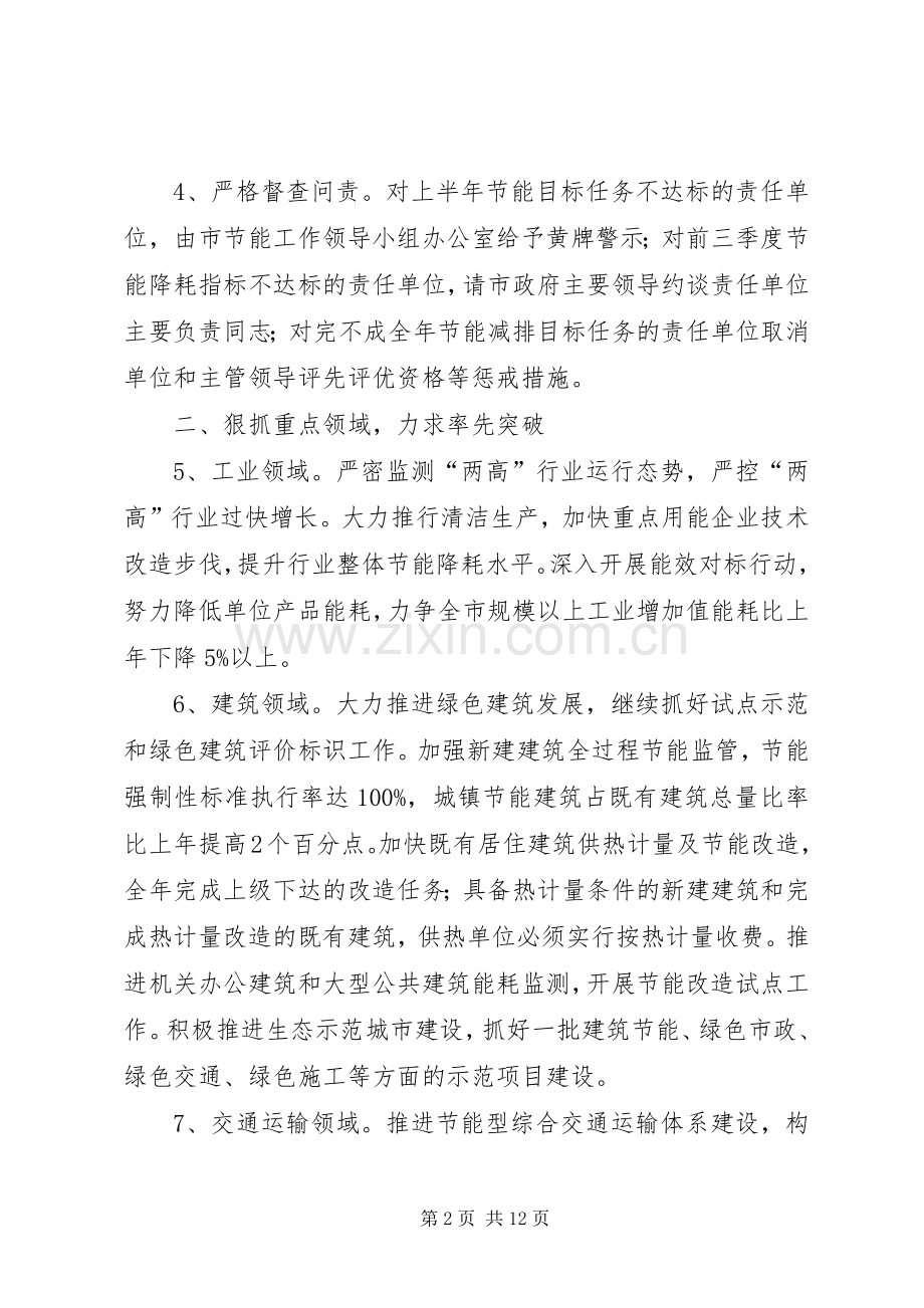 节能降耗的年度工作计划.docx_第2页