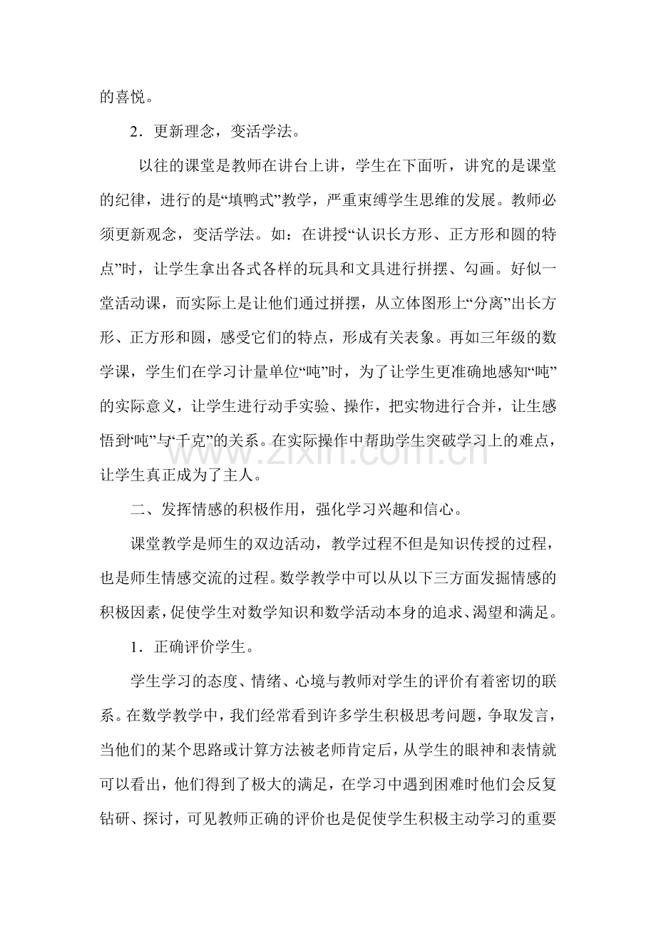 如何培养学生学习数学兴趣.doc_第2页