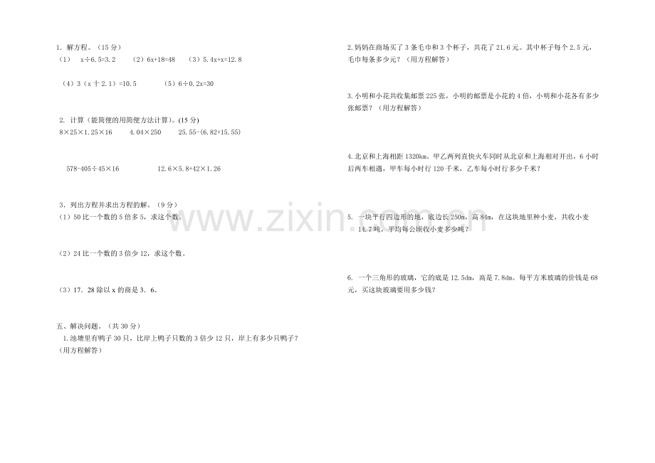 新课标五年级数学上册第三次月考试卷.doc_第2页