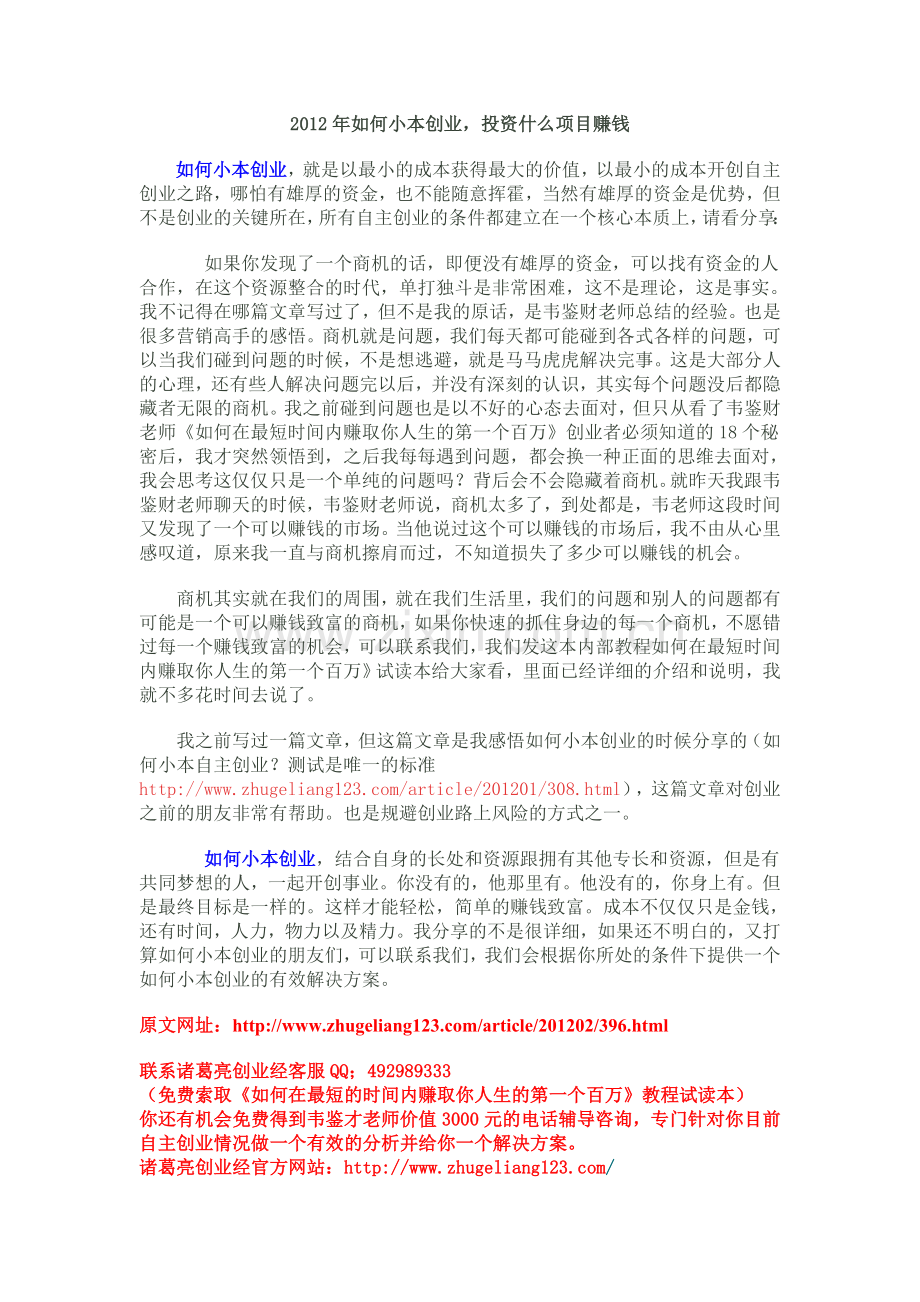 2012年如何小本创业.doc_第1页