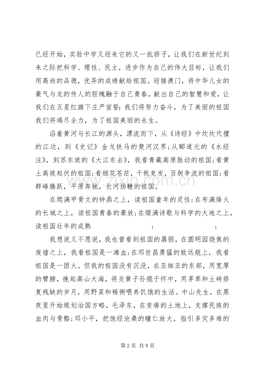 庆国庆演讲稿（3篇）.docx_第2页