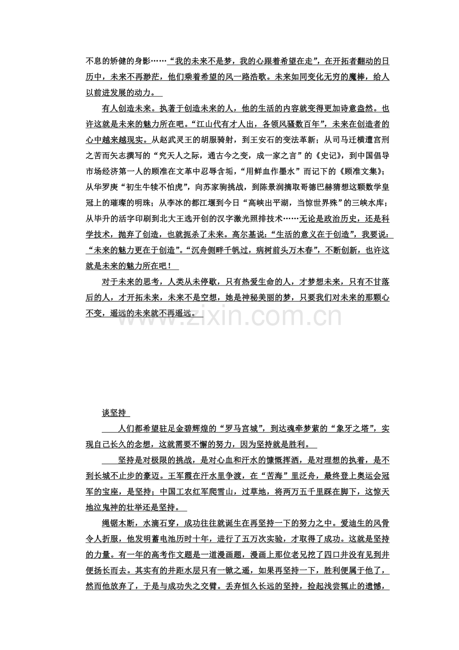 常见的议论文论证结构.doc_第2页
