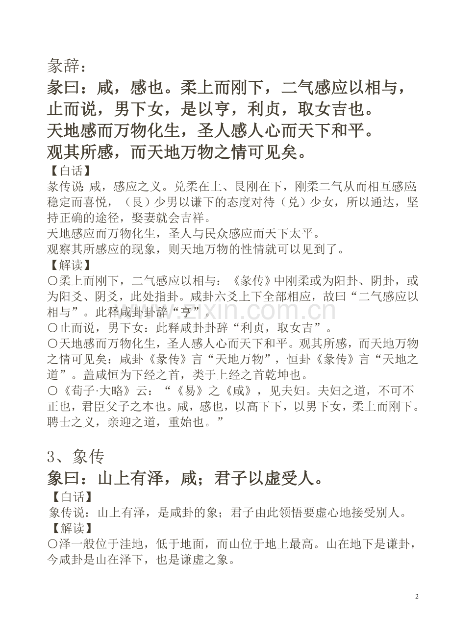 第31课咸卦.doc_第2页
