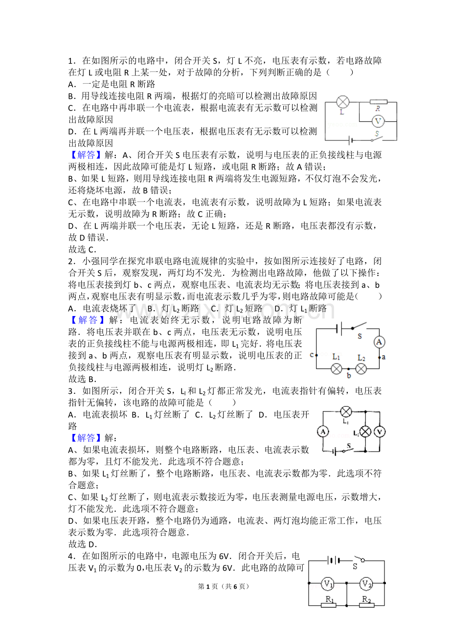 电路故障习题答案详解.doc_第1页