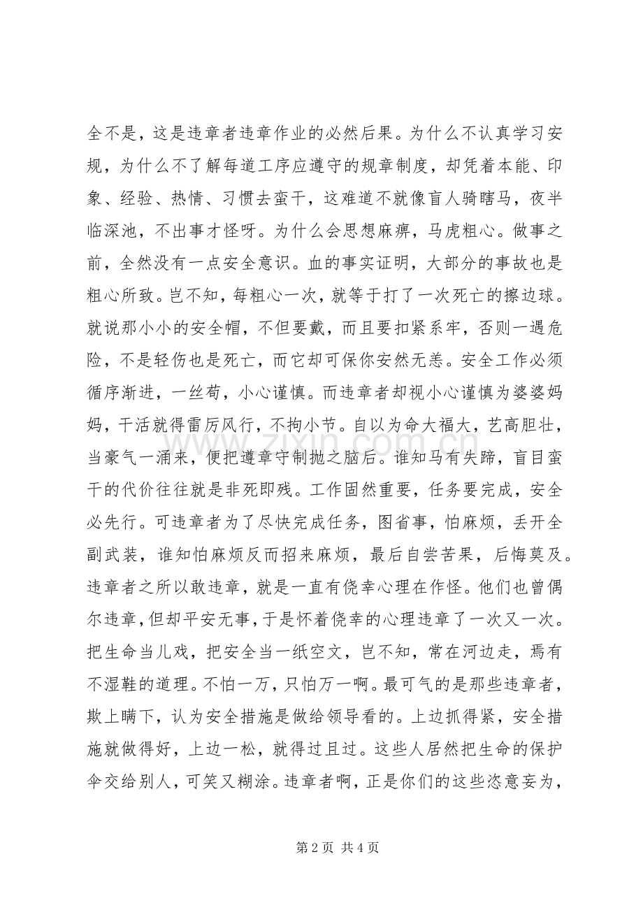 安全生产演讲稿铲除违纪保平安.docx_第2页