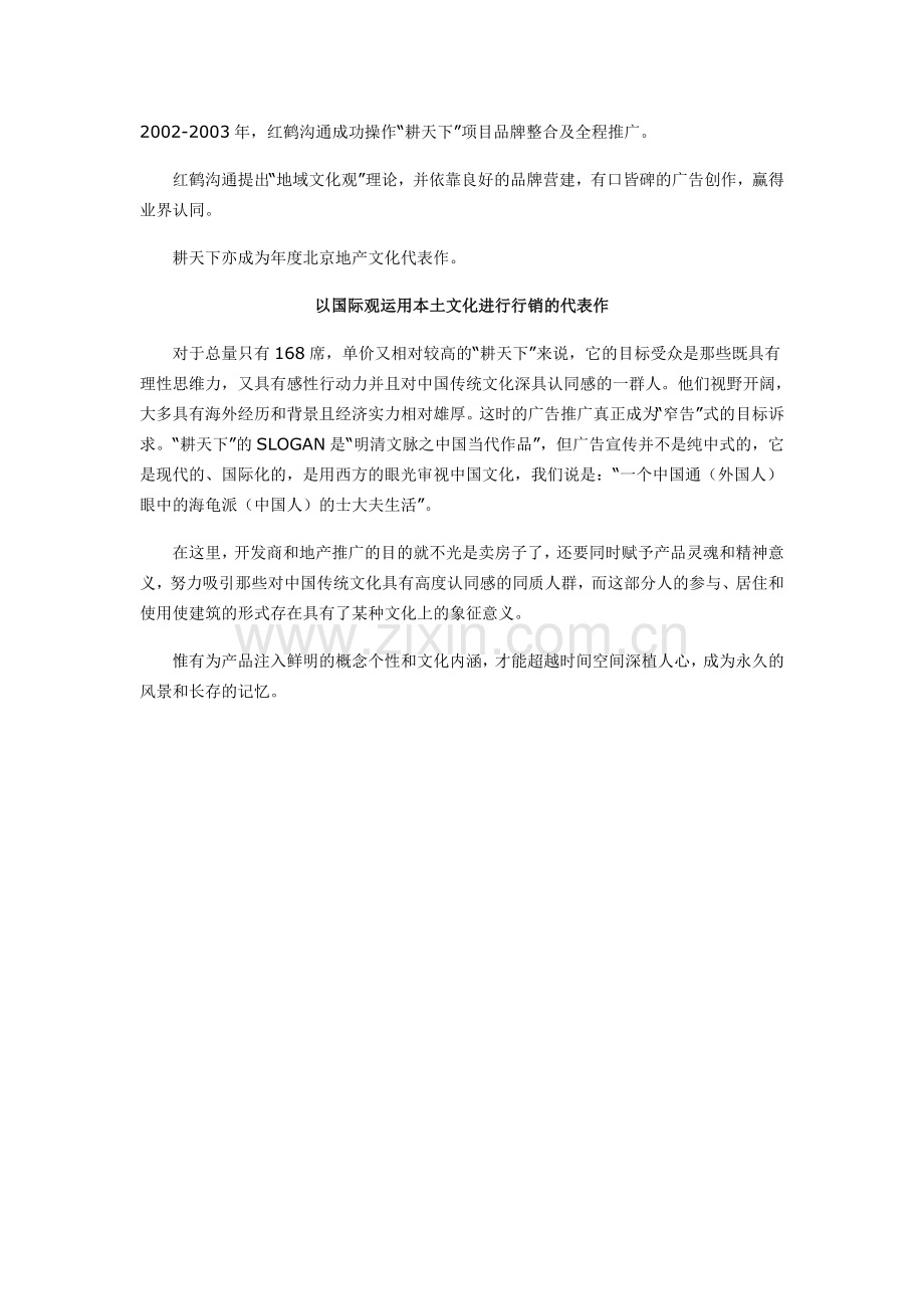 红鹤沟通之耕天下.doc_第1页