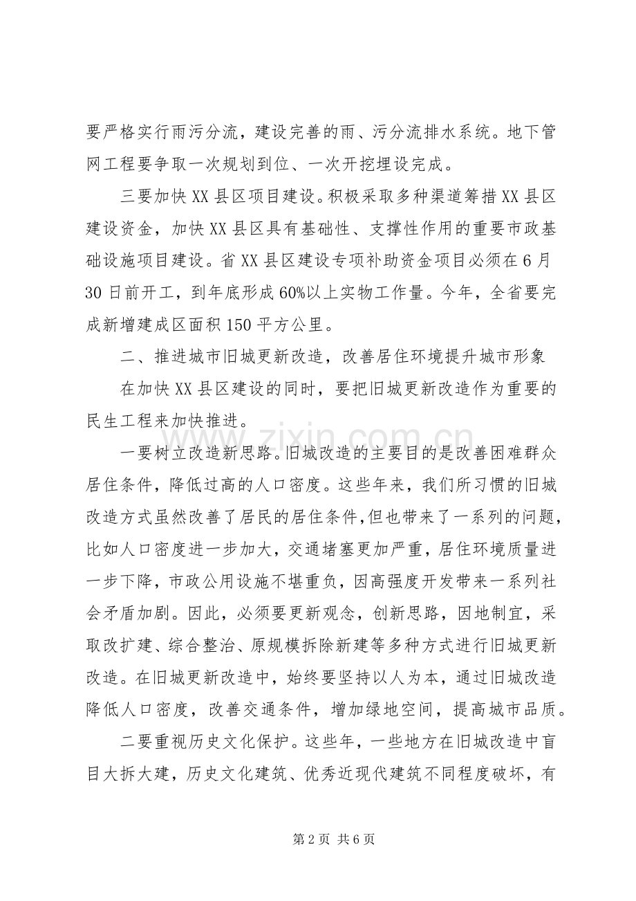住建厅长在推进新型城镇化工作会议上的讲话发言.docx_第2页