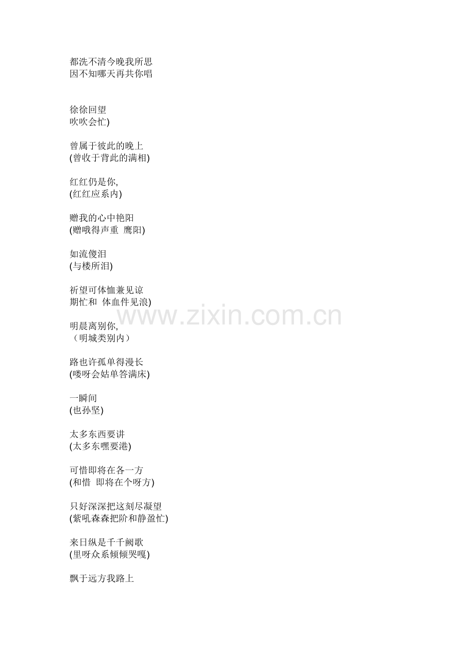 千千阙歌陈慧娴谐音.doc_第2页