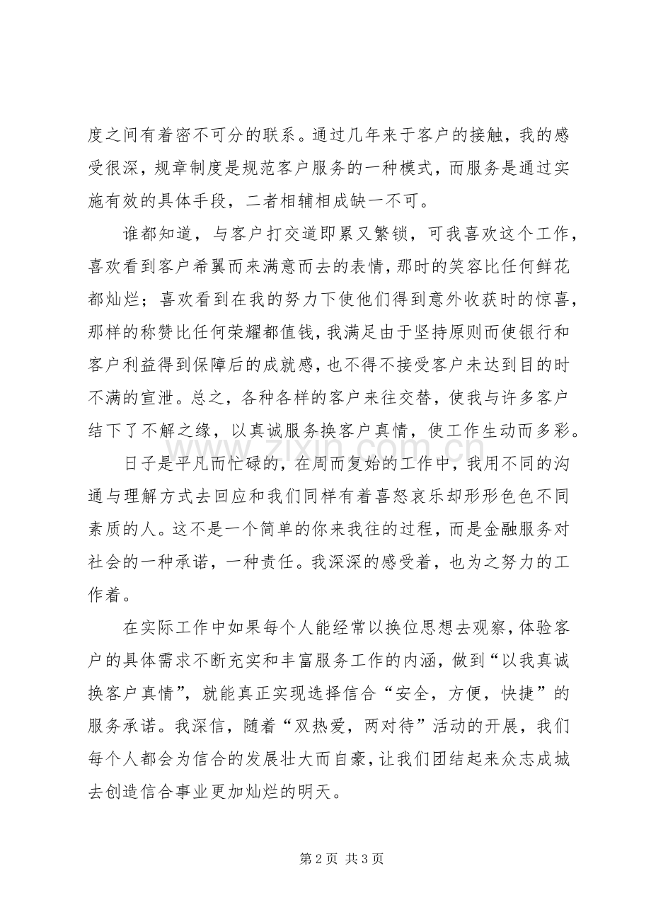 农村信用联社服务演讲.docx_第2页