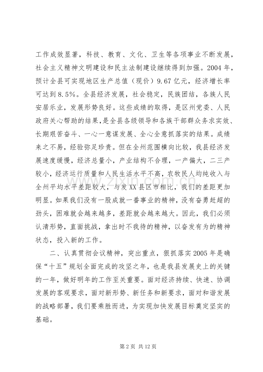在县委九届七次全委（扩大）会议上的讲话发言.docx_第2页