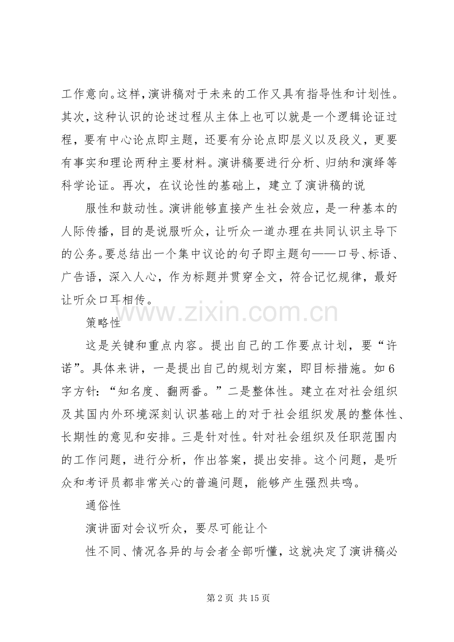 竞争上岗演讲稿范文写法及实例大全.docx_第2页