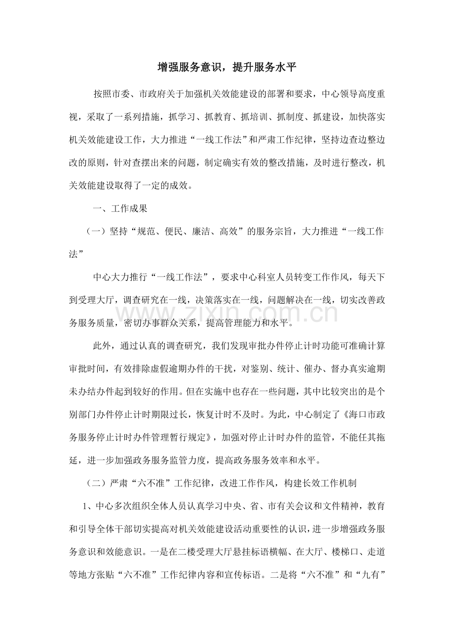 增强服务意识,提升服务水平.doc_第1页