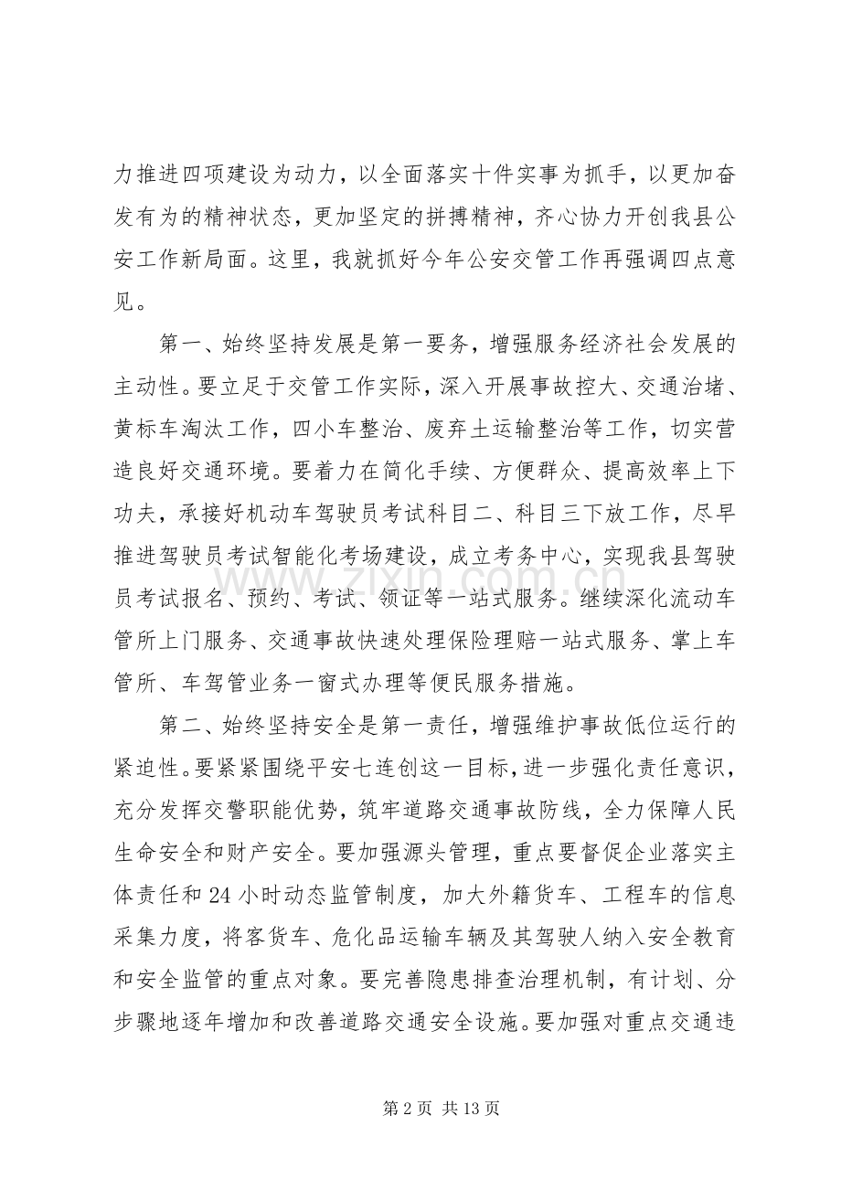 公安局局长会议讲话发言稿.docx_第2页