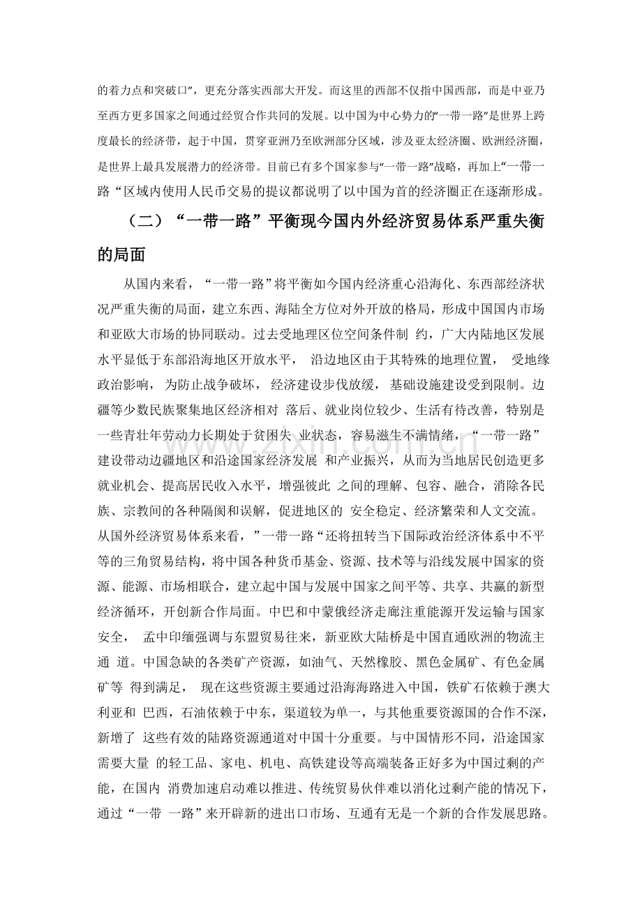 “一带一路”现状、挑战及对策分析.doc_第2页