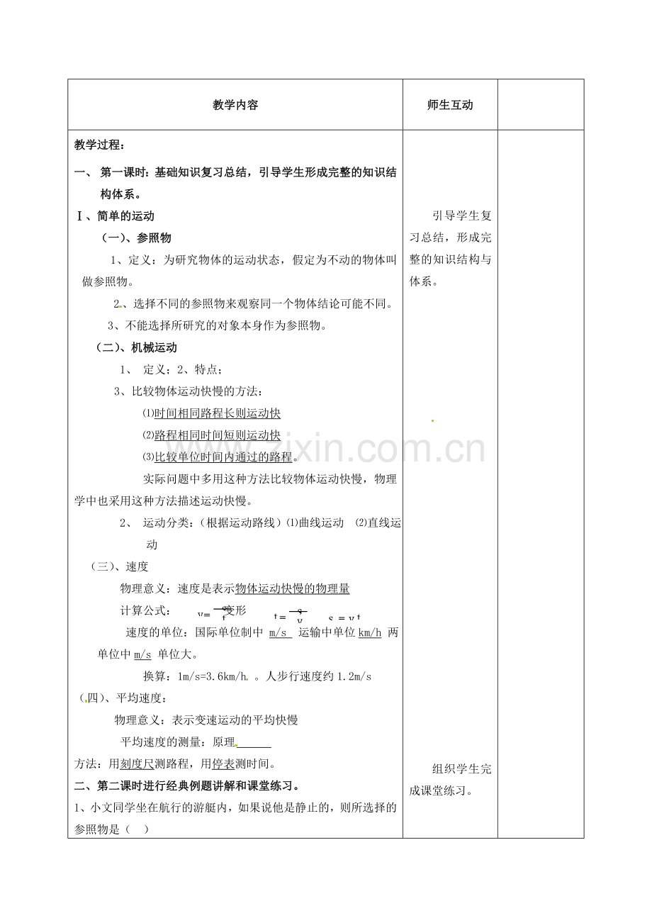中考物理考点复习7 运动和力教案-人教版初中九年级全册物理教案.doc_第2页