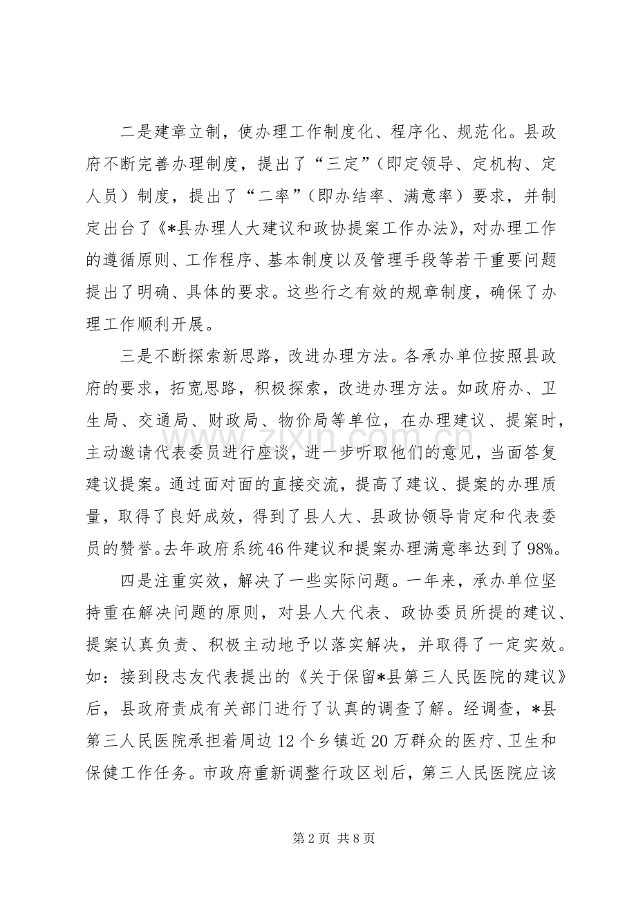 人大建议和政协提案交办会上的讲话发言.docx_第2页