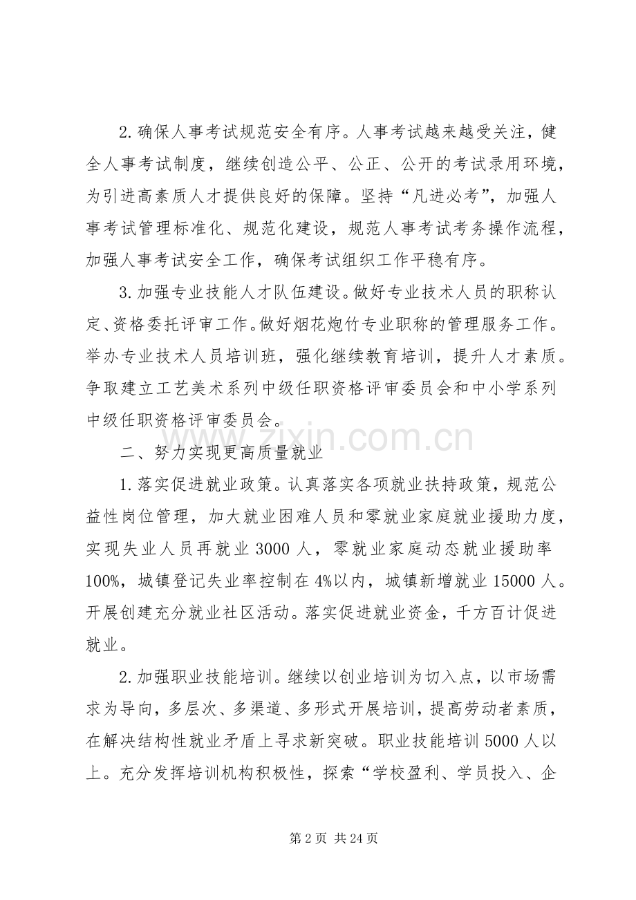 篇一：人力资源和社会保障局XX年工作计划.docx_第2页