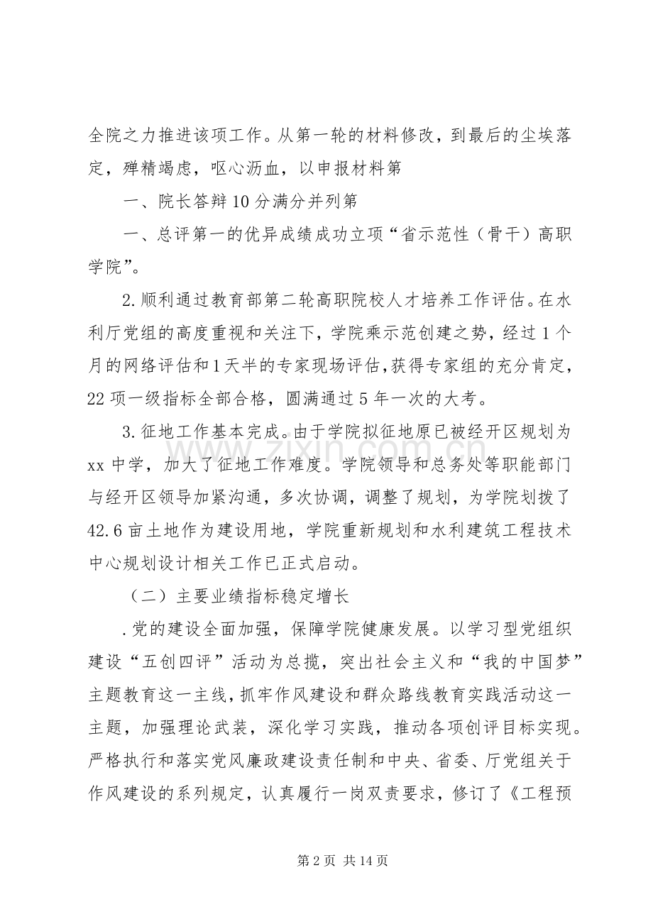 20XX年—20XX年学年末全体教职工大会讲话发言稿.docx_第2页