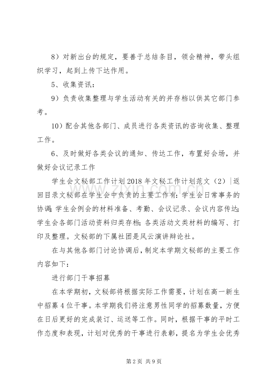 XX年文秘工作计划范文3篇.docx_第2页