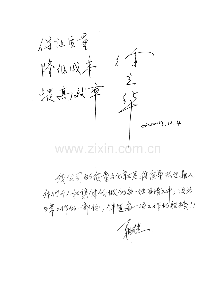 质量管理基础.docx_第2页