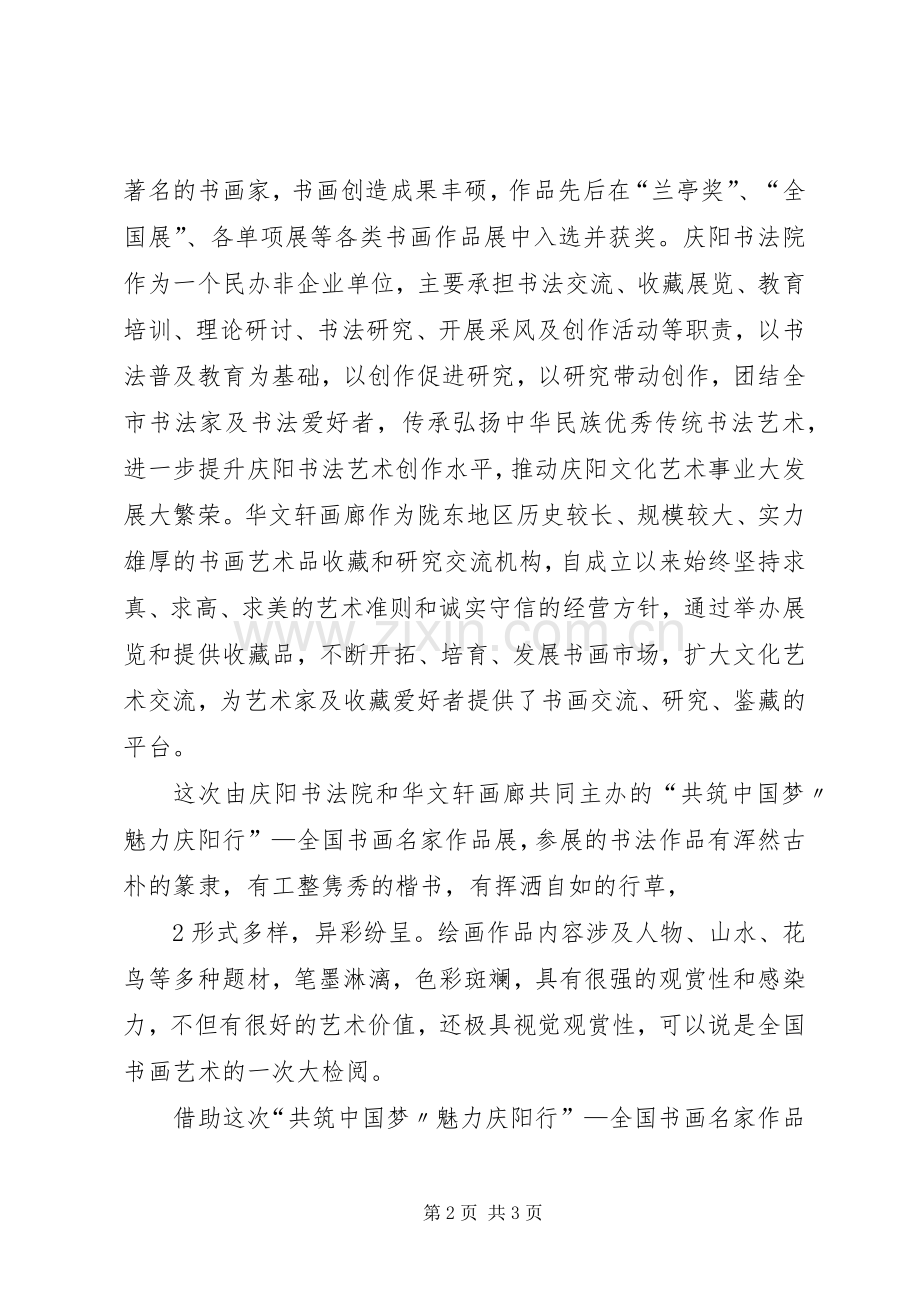 定稿—书画展领导讲话发言.docx_第2页