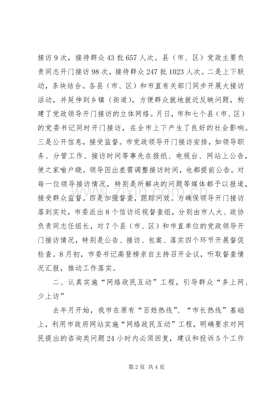 省信访工作大会讲话发言稿.docx_第2页