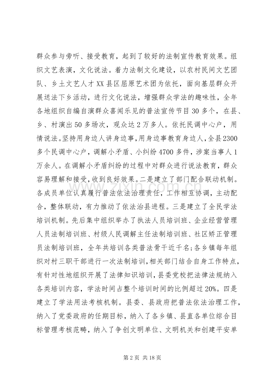 全县普法依法治县工作会议上的讲话发言.docx_第2页