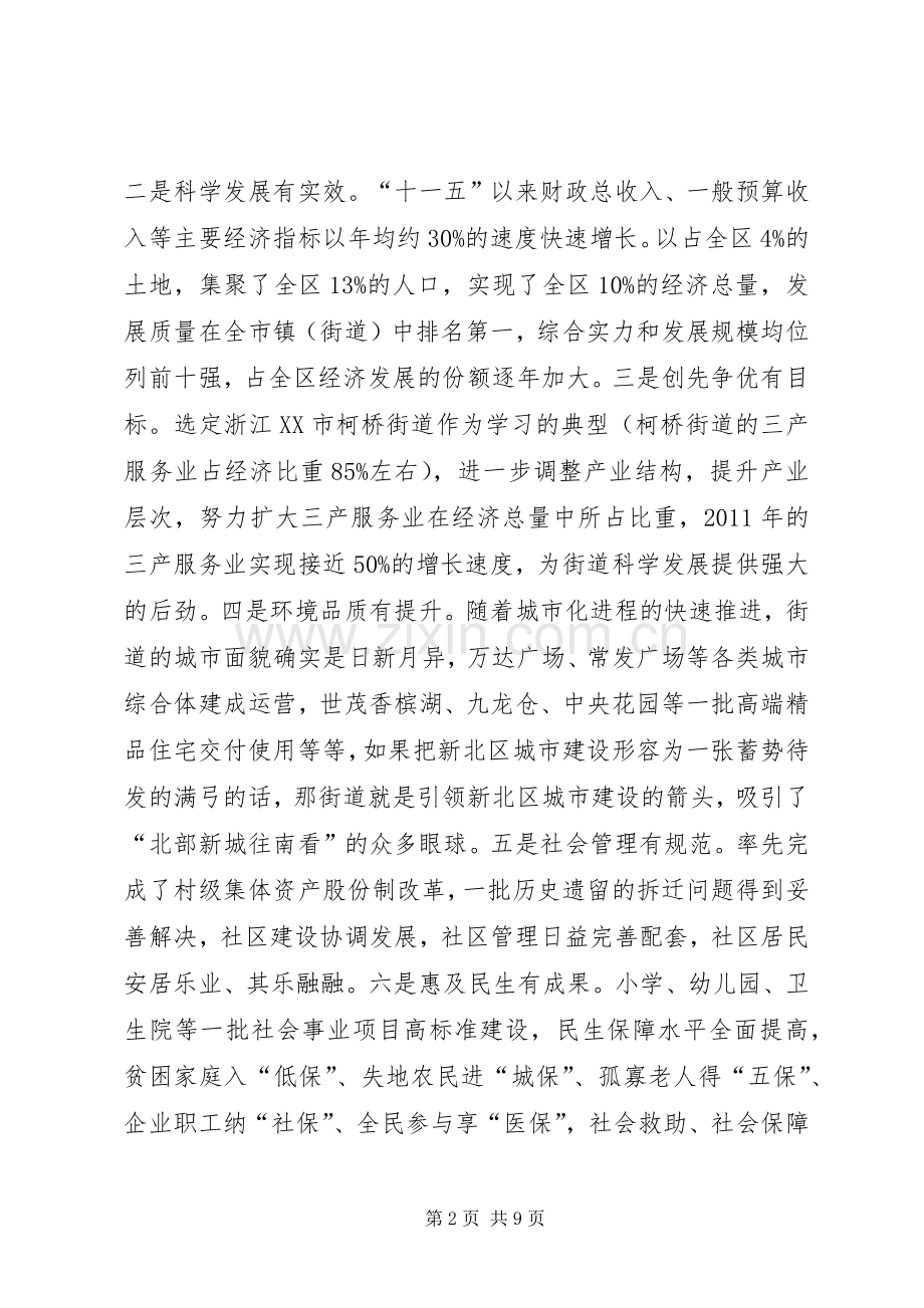 领导在街道党政动员会讲话发言.docx_第2页
