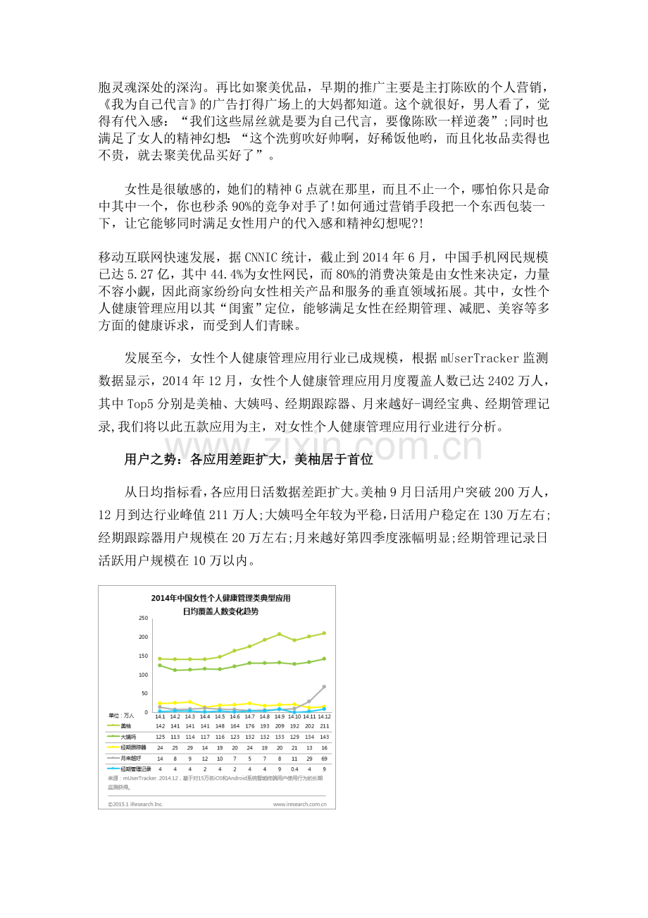 从《何以笙箫默》到《小时代》：女性的精准营销分析.doc_第2页