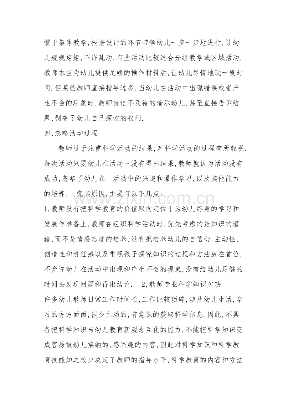 对幼儿科学活动的反思.doc_第2页