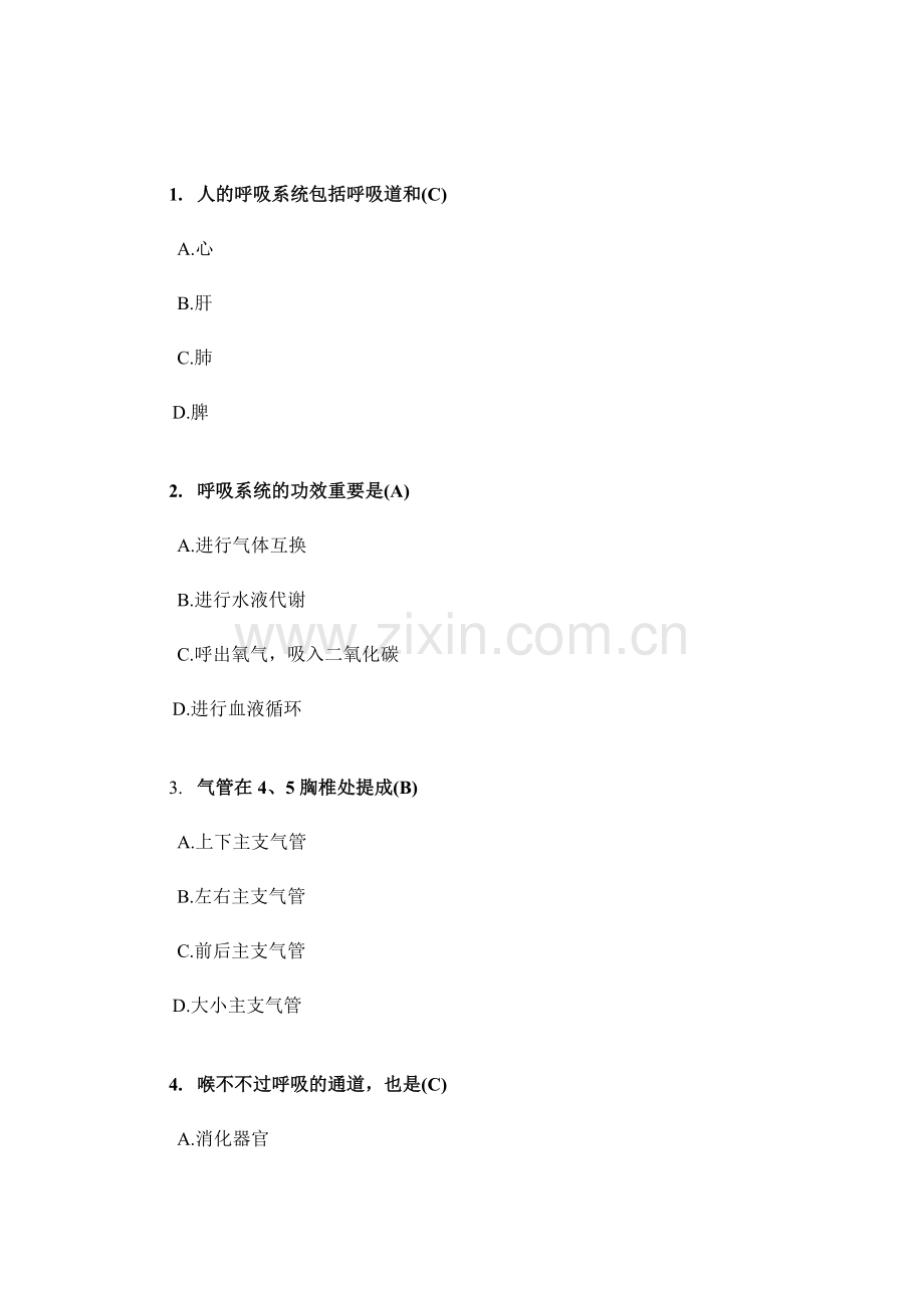 2024年卫生系统招聘考试试题库.doc_第1页