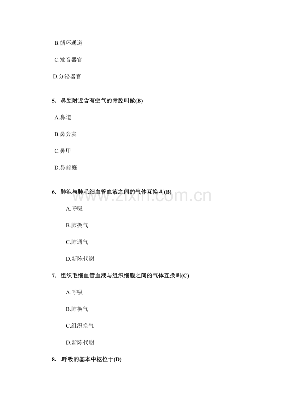 2024年卫生系统招聘考试试题库.doc_第2页