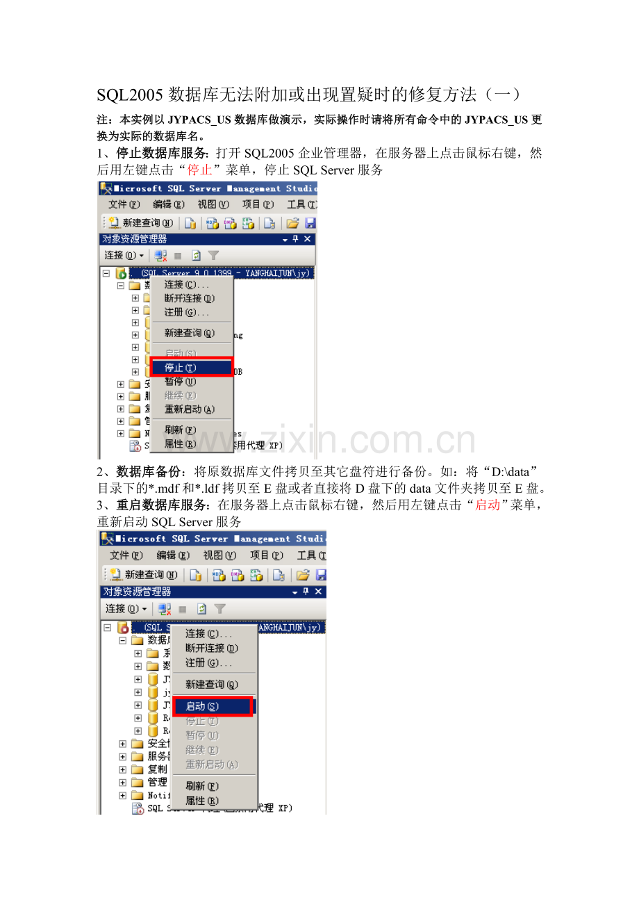 SQL2005置疑修复.doc_第1页