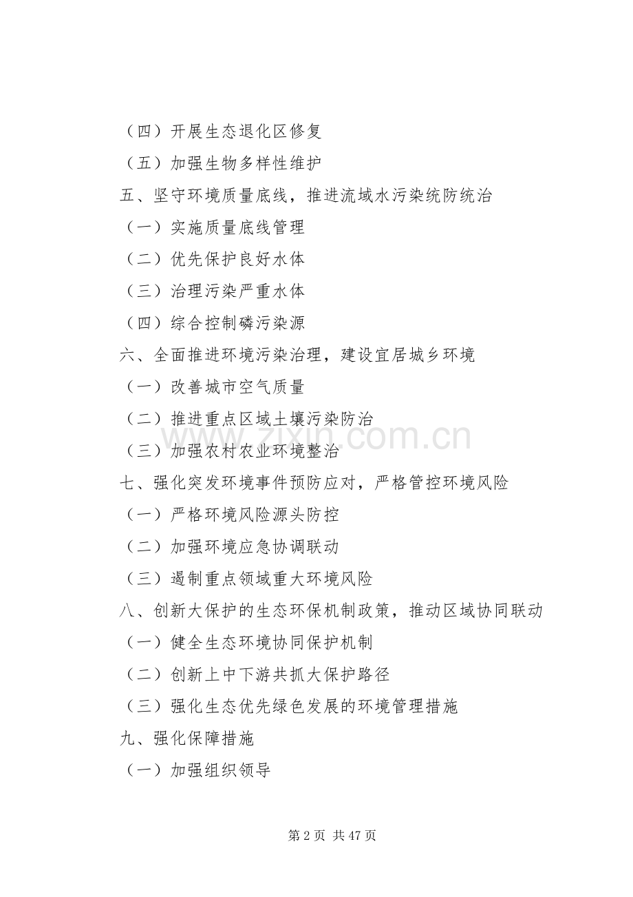 深入推动长江经济带发展动员大会暨生态环境保护大会的讲话发言稿.docx_第2页