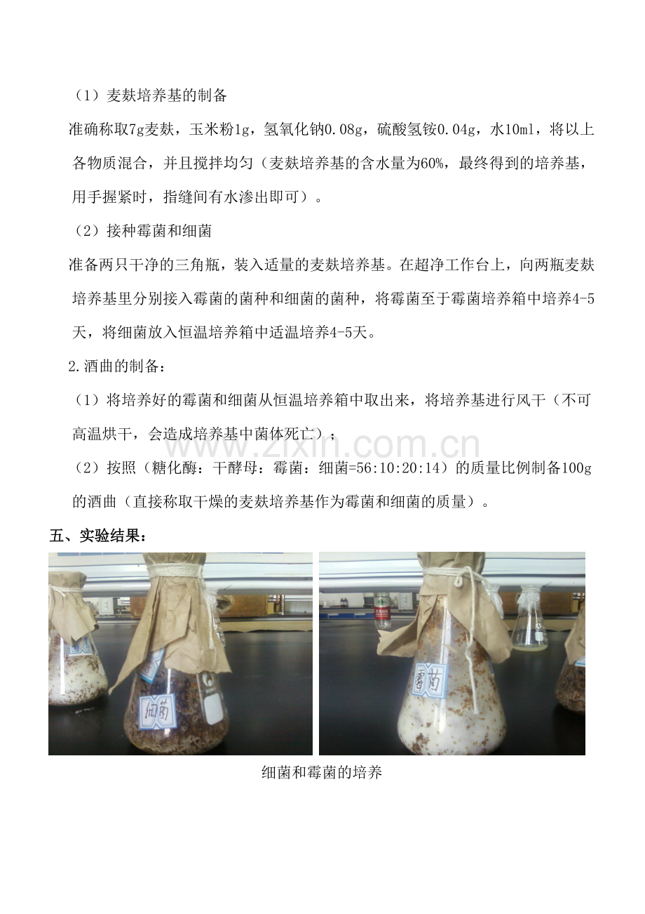酒曲的制备.doc_第2页