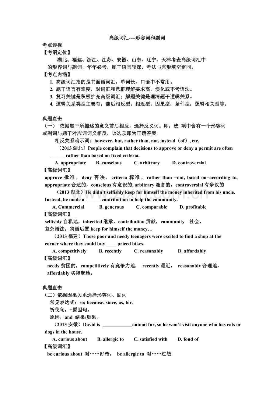 高级词汇专题.doc_第1页
