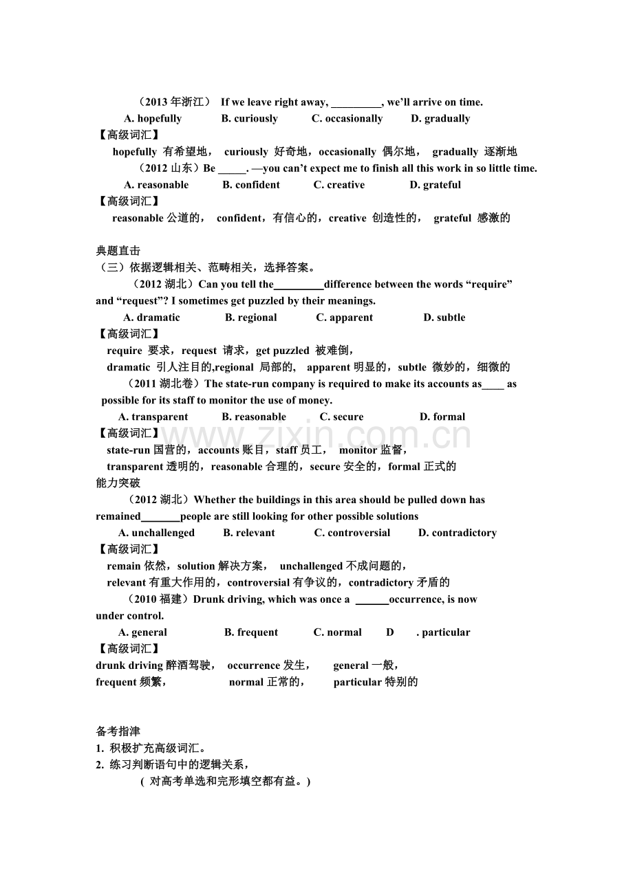 高级词汇专题.doc_第2页