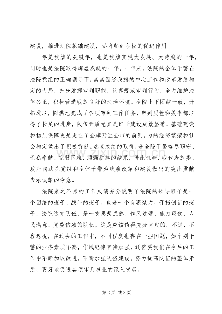 法院年度小结领导讲话发言.docx_第2页