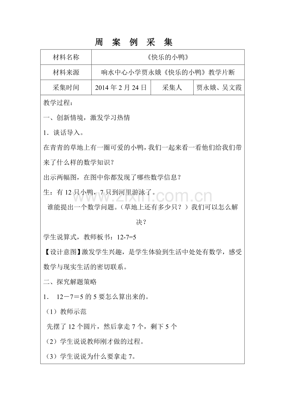 周案例采集3.doc_第1页