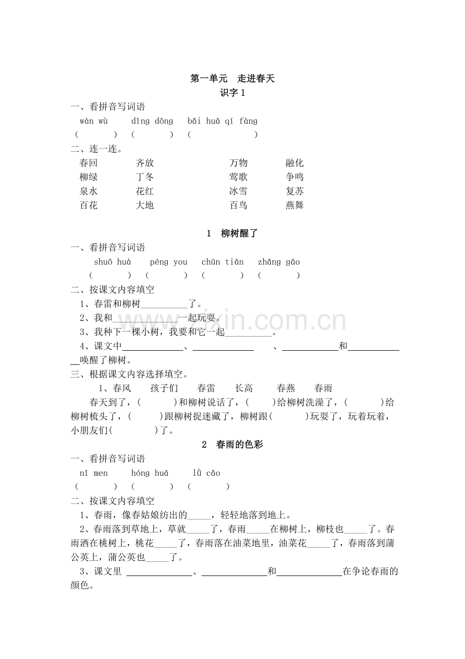 一年下册每课练习.doc_第1页