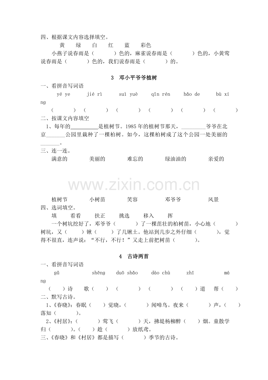 一年下册每课练习.doc_第2页